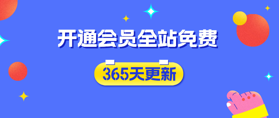 加入VIP会员，享70%的推广提成，免费学习多种网上创业课程，菜鸟秒变大神！-云网创