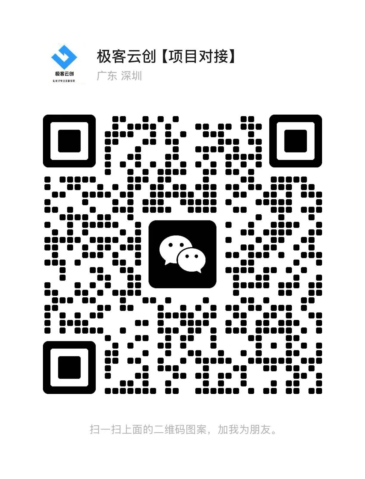 扫一扫加微信-云网创
